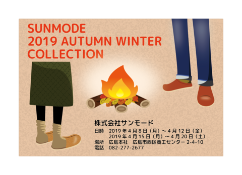 19AW sunode展_2.png